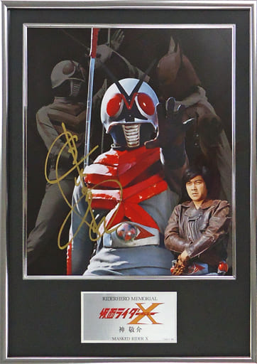 駿河屋 - 【買取】ライダーヒーローメモリアルSV 仮面ライダーX -神 駿河屋 - 【買取】ライダーヒーローメモリアルSV 仮面ライダーX -神