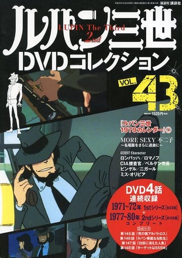 駿河屋 中古 ルパン三世dvdコレクション 16年9月日号 Vol 43 アニメムック