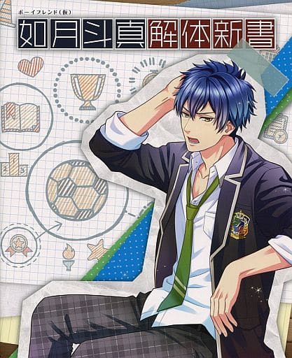 駿河屋 -<中古>ボーイフレンド(仮) 如月斗真解体新書(ゲーム)