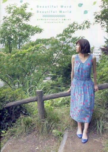 水瀬いのり 心が叫びたがってるんだ スペシャルフォトブック fkip
