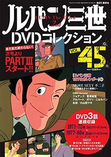 ルパン三世DVDコレクション vol.1～vol.45