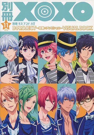 駿河屋 中古 別冊xoxo B Project 鼓動 アンビシャス Visual Book アニメムック