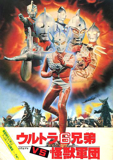 <> パンフレット ウルトラ6兄弟VS怪獣軍団 <> パンフレット ウルトラ6兄弟VS怪獣軍団