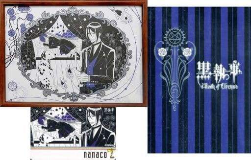 駿河屋 - 【買取】付属品付)黒執事 Book of Circus 額装イラスト