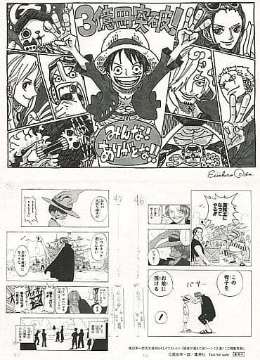 駿河屋 -<中古>尾田栄一郎先生描きおろしイラスト入り「読者が選んだ名
