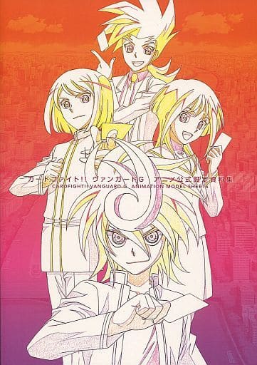 駿河屋 買取 カードファイト ヴァンガードg アニメ公式設定資料集 アニメムック
