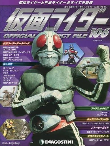 駿河屋 -<中古>週刊 仮面ライダー オフィシャル パーフェクト ファイル