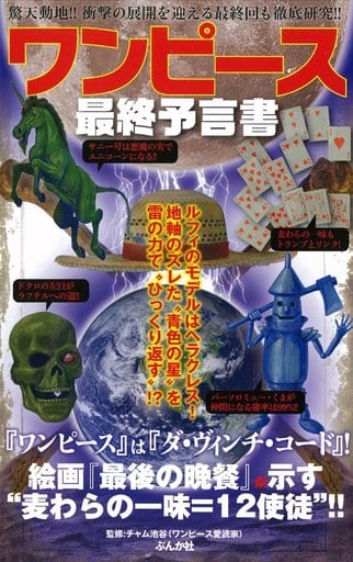 駿河屋 新品 中古 ワンピース最終予言書 アニメムック