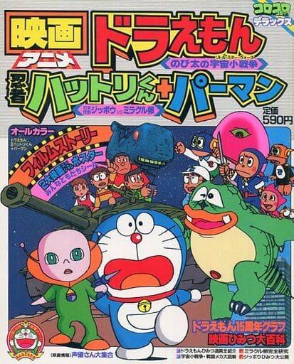 駿河屋 -<中古>映画アニメ ドラえもん のび太の宇宙小戦争・忍者 駿河屋 -<中古>映画アニメ ドラえもん のび太の宇宙小戦争・忍者