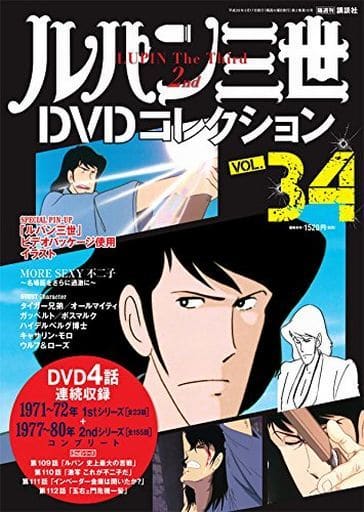 駿河屋 中古 ルパン三世 Dvdコレクション Vol 34 Dvd付 アニメムック