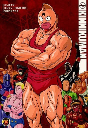 駿河屋 -<中古>キン肉マン コンプリートDVD-BOX 収録内容ガイド(漫画