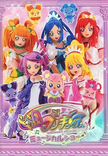 ドキドキ!プリキュア ミュージカルショー♪～アニマルランドでだいぼう