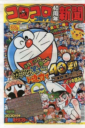 駿河屋 中古 コロコロコミック40周年新聞 アニメムック