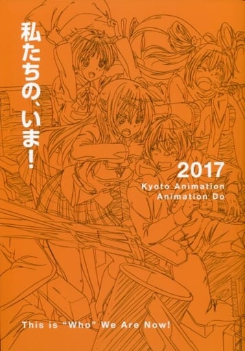 京アニ】私たちは、いま!!全集2017 セット - www.infokanaren.com