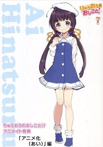 駿河屋 中古 りゅうおうのおしごと 7 アニメイト特典 Ss入り4pリーフレット アニメムック