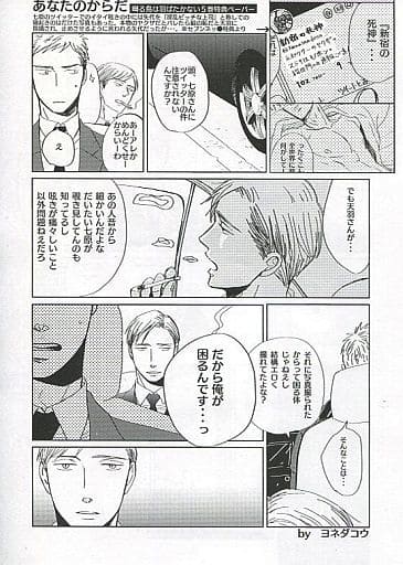 駿河屋 - 【買取】囀る鳥は羽ばたかない(5) 特典ペーパー(漫画・アニメ)
