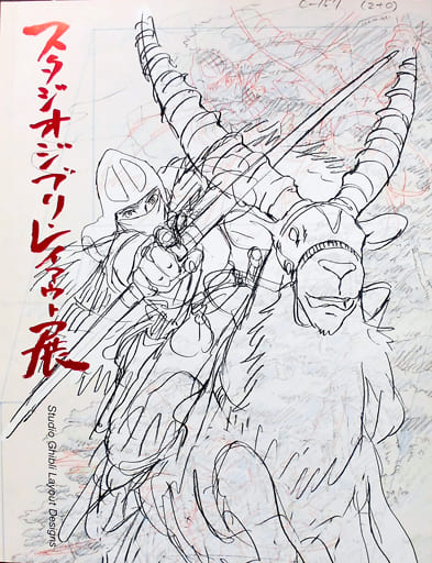 駿河屋 -<中古>スタジオジブリ・レイアウト展 図録 増補版(漫画・アニメ) 駿河屋 -<中古>スタジオジブリ・レイアウト展 図録 増補版(漫画・アニメ)