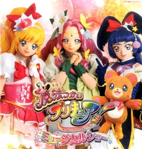 駿河屋 中古 パンフレット 魔法使いプリキュア ミュージカルショー アニメムック 駿河屋 中古 パンフレット 魔法使いプリキュア ミュージカルショー アニメムック