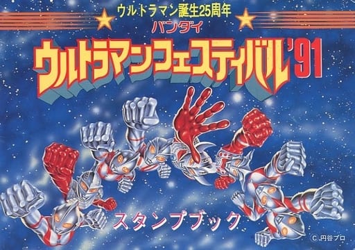 ピンク・ブルー ウルトラマンフェスティバル スタンプブック 円谷プロ