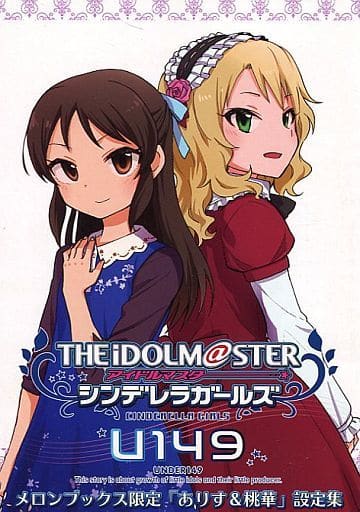 駿河屋 -<中古>THE IDOLM@STER CINDERELLA GIRLS U149 メロンブックス 駿河屋 -<中古>THE IDOLM@STER CINDERELLA GIRLS U149 メロンブックス