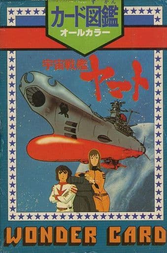 宇宙戦艦ヤマト隊員証➕カード