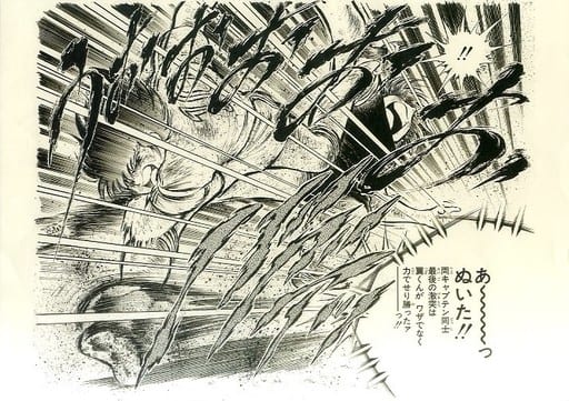 キャプテン翼 複製原画 B キャプテン翼 複製原画 B