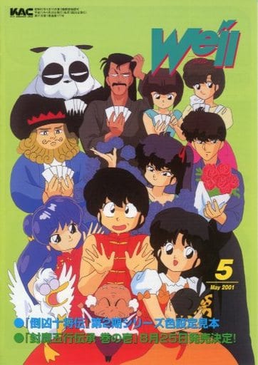 駿河屋 買取 キティ アニメーション サークル会報 We Ll ウィル 01年 5月号 アニメムック