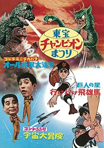 駿河屋 -<中古>パンフレット 復刻版 ゴジラ・ミニラ・ガバラ オール