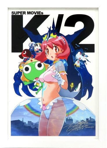 駿河屋 -<中古>付属品付)ケロロ軍曹 版画サイン入り特別アートグラフ B