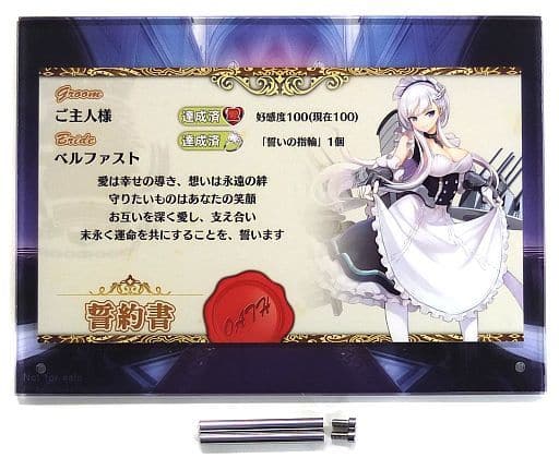 経典ブランド アズールレーン ベルファスト アクリルパネル 誓約書