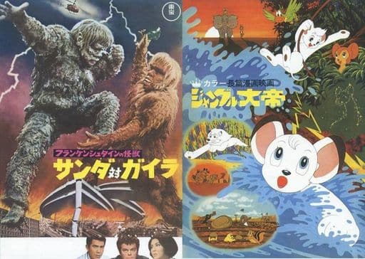 駿河屋 買取 パンフレット フランケンシュタインの怪獣 サンダ対ガイラ アニメムック 駿河屋 買取 パンフレット フランケンシュタインの怪獣 サンダ対ガイラ アニメムック