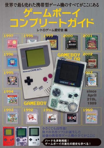 駿河屋 -<新品/中古>ゲームボーイコンプリートガイド（ゲーム）