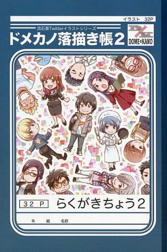 駿河屋 中古 ドメカノ 落書き帳2 アニメムック