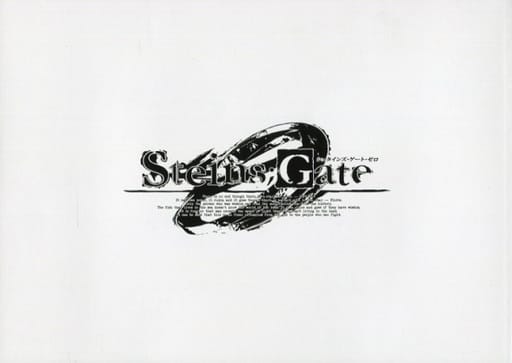 駿河屋 - 【買取】STEINS;GATE 0(シュタインズ・ゲート ゼロ