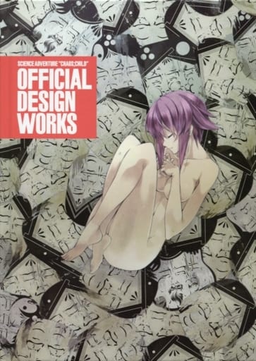 駿河屋 -<中古>CHAOS CHILD OFFICIAL DESIGN WORKS(ゲーム)