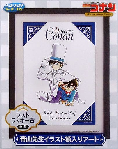 名探偵コナン　セガラッキーくじ　額入りアート・キャンバスアート