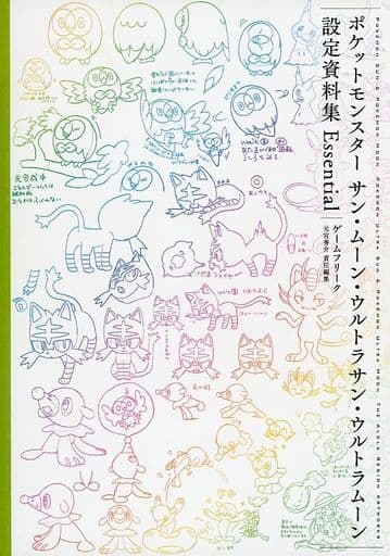 駿河屋 中古 ポケットモンスター サン ムーン ウルトラサン ウルトラムーン 設定資料集 Essential アニメムック