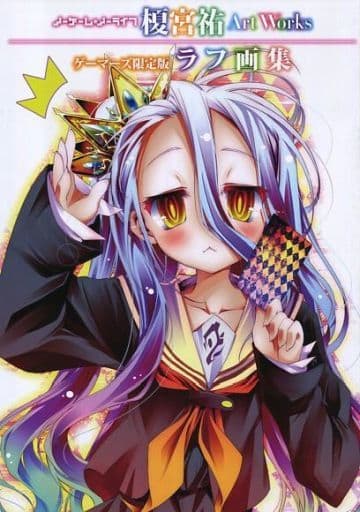 駿河屋 中古 ノーゲーム ノーライフ 榎宮祐 Art Works ゲーマーズ限定版 ラフ画集 漫画 アニメ 駿河屋 中古 ノーゲーム ノーライフ 榎宮祐 Art Works ゲーマーズ限定版 ラフ画集 漫画 アニメ
