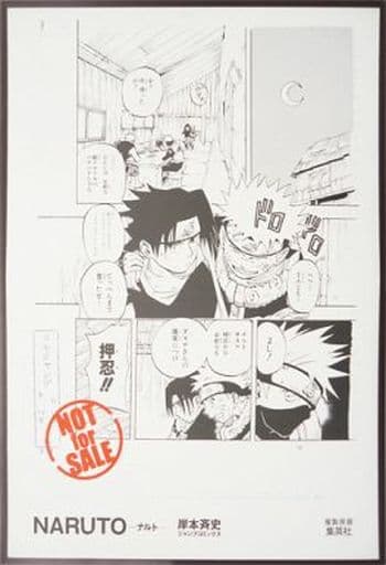 非売品 NARUTO 複製原画 週刊少年ジャンプ プレゼントキャンペーン当選品-