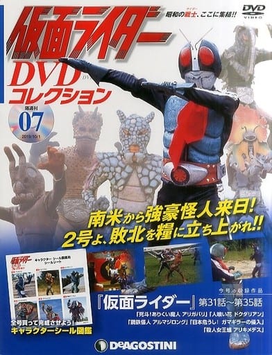 駿河屋 中古 付録付 仮面ライダーdvdコレクション 7号 アニメムック