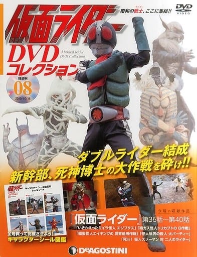 駿河屋 -<中古>付録付)仮面ライダーDVDコレクション 8号(仮面ライダー)