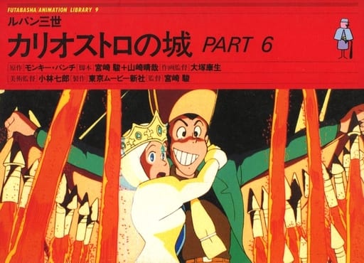 駿河屋 -<中古>ルパン三世 カリオストロの城 PART1-6セット(漫画