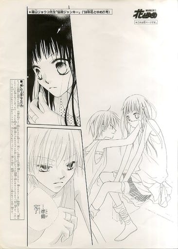 駿河屋 -<中古>福山リョウコ 花とゆめ複製原画 「悩殺ジャンキー