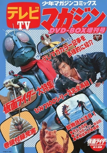 仮面ライダー　1号　2号　DVD BOX