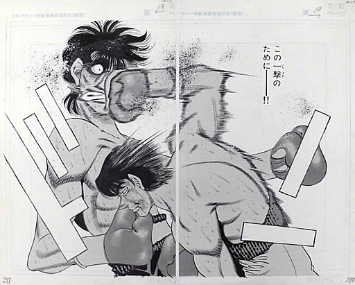 駿河屋 -<中古>はじめの一歩 大原画展 複製原稿セット B(漫画・アニメ)