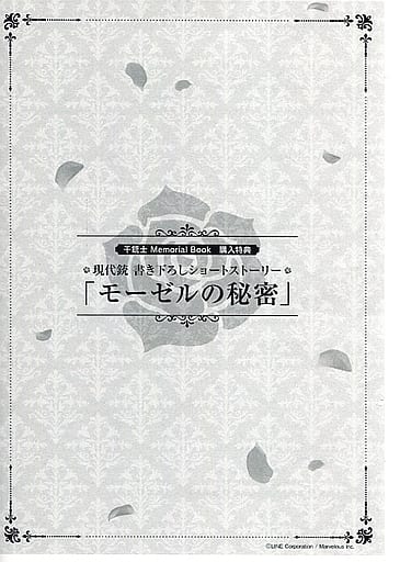 駿河屋 -<中古>千銃士 メモリアルブック 購入特典 現代銃 書き下ろし