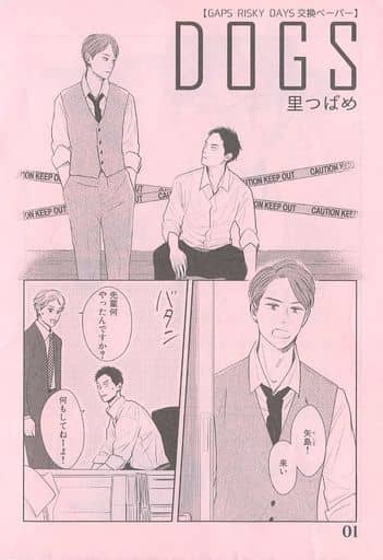 GAPS DOGSその他 里つばめ 特典セット - 本 GAPS DOGSその他 里つばめ 特典セット - 本