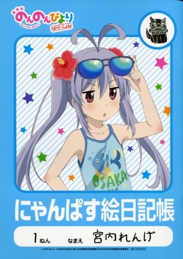 駿河屋 中古 劇場版 のんのんびより ばけーしょん にゃんぱす絵日記帳 アニメムック 駿河屋 中古 劇場版 のんのんびより ばけーしょん にゃんぱす絵日記帳 アニメムック
