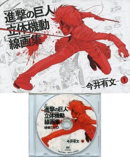 進撃の巨人◎進撃の巨人 立体機動線画集 今井有文 vol.2 原画集 線画集 進撃の巨人◎進撃の巨人 立体機動線画集 今井有文 vol.2 原画集 線画集
