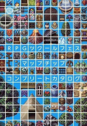 駿河屋 中古 Rpgツクールフェス Amazon Ebten限定特典 マップチップコンプリートカタログ アニメムック